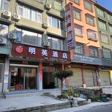 榕江栽麻明英民宿