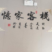 忻州忆家客栈
