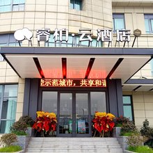 如家睿柏·云酒店(常州武进人民中路店)