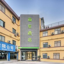 海友酒店(杭州拱墅宝龙广场店)