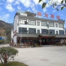 阳光旅途民宿