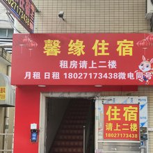 广州馨缘住宿