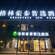 格林豪泰智选酒店(宿州纺织路第九中学店)