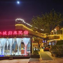 石屏小城归来民宿