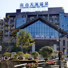 息烽南山天沐温泉酒店