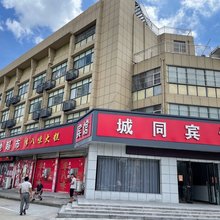 阜宁城同宾馆