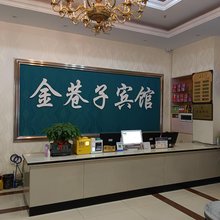 重庆金巷子宾馆