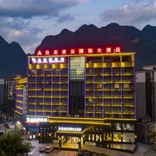 凌云壮志凌云国际大酒店(纳灵河谷景区店)