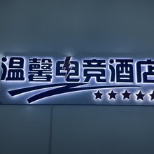 天津温馨顺意住宿