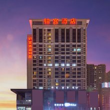 杭州铂宫酒店(吾角天街高沙路地铁站店)