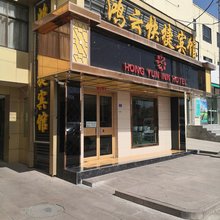 瓜州鸿云快捷宾馆