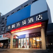 希枫连锁酒店(南昌青山湖万达广场店)