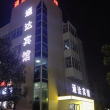 通达宾馆(阜宁阜城西大街店)