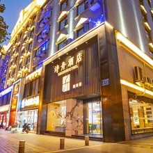 诗舟酒店(绵阳王府井马家巷店)
