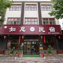 微山岛如意民宿