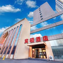 宾顿酒店(太原南站机场店)