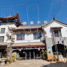 郭家小院(禄劝凤家古镇店)
