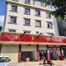 澄江博东酒店