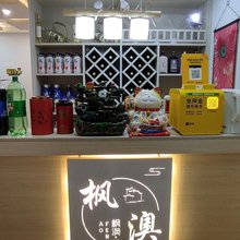 枫澳客栈(遵义医科大学附属医院时代天街店)