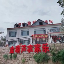 金葫芦农家乐民宿