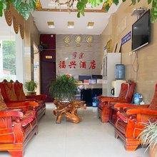 巍山福兴民宿