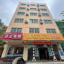钏钰旅租(文清大道店)