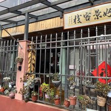 昆明好景客栈(滇池风景区店)