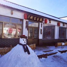 雾凇岛张家客栈(雾凇岛景区店)