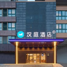 汉庭酒店(新沂钟吾路店)