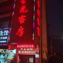 星光客房
