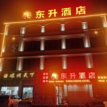 马街东升民宿