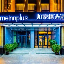 如家精选酒店(兰州安宁中海广场省中心医院店)