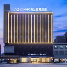 雅赞酒店(惠州惠东黄埠店)