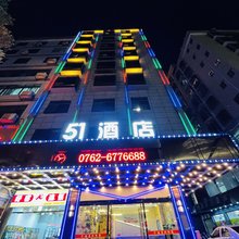51酒店(龙川新城店)
