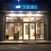 汉庭酒店(昆山火车南站店)