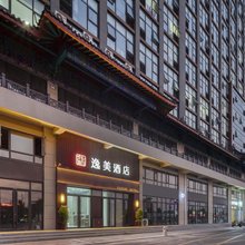 逸美酒店(曲阜高铁站夫子城店)