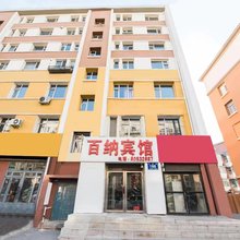 长春百纳宾馆(吉大二院亚泰院区店)