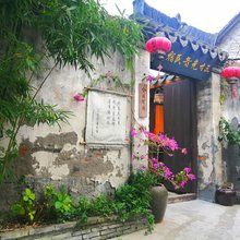 三寸光音民宿(西塘景区店)
