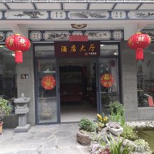 大理市兴磊民宿