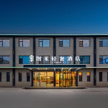 图米轻奢酒店(东营仙河神州路店)