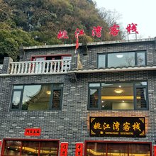 黄姚古镇姚江湾客栈