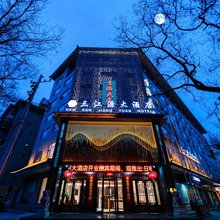 新三江源大酒店(西安钟鼓楼五路口地铁站店)