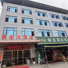 酉阳豪生大酒店