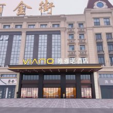 唯雅诺酒店(平原德百店)