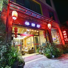 元阳梯田坊摄影客栈