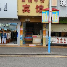 深圳沙井黄埔平价旅馆
