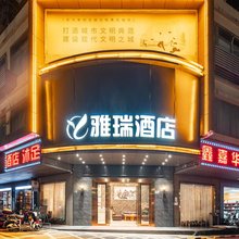 深圳雅瑞酒店