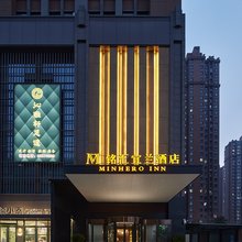 铭汇宜兰酒店(郑州黄河科技学院南三环地铁站店)