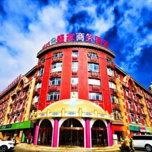 锡林浩特盛家商务酒店