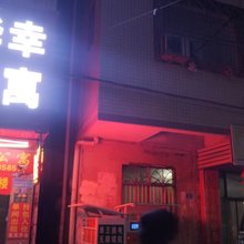 华幸公寓(汇港城店)